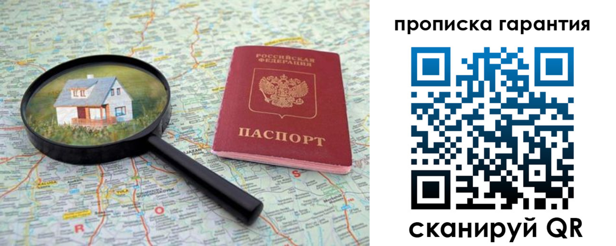прописка 2025 в Ворсме