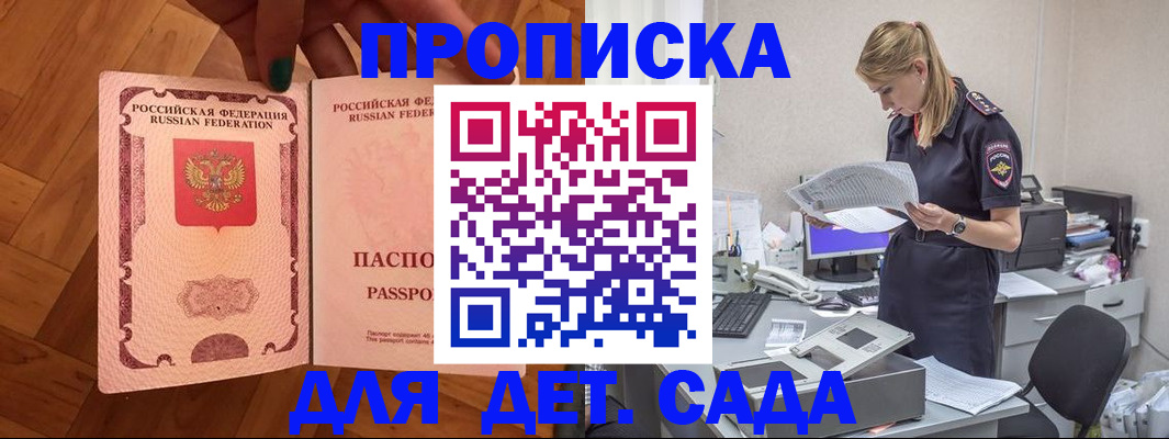 прописка 2025 в Ворсме