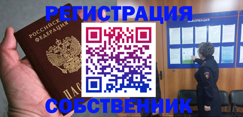 купить прописку в Ворсме