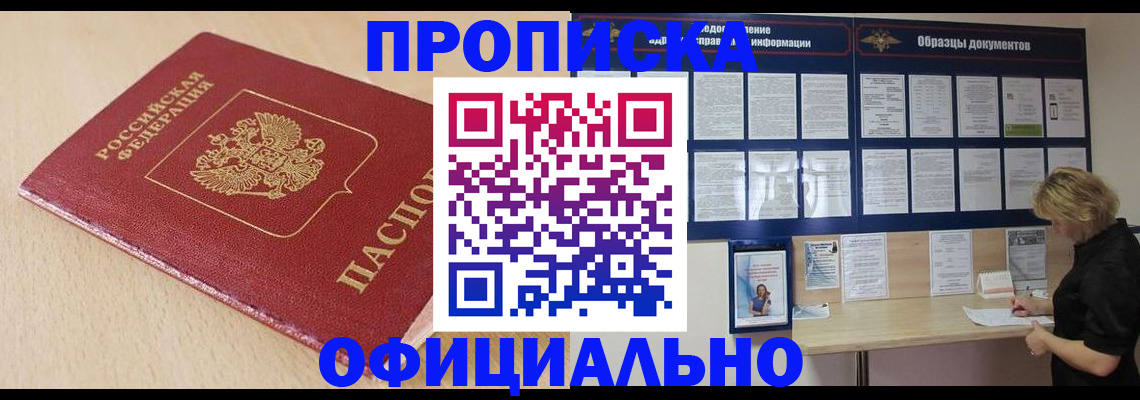 временная прописка в Ворсме